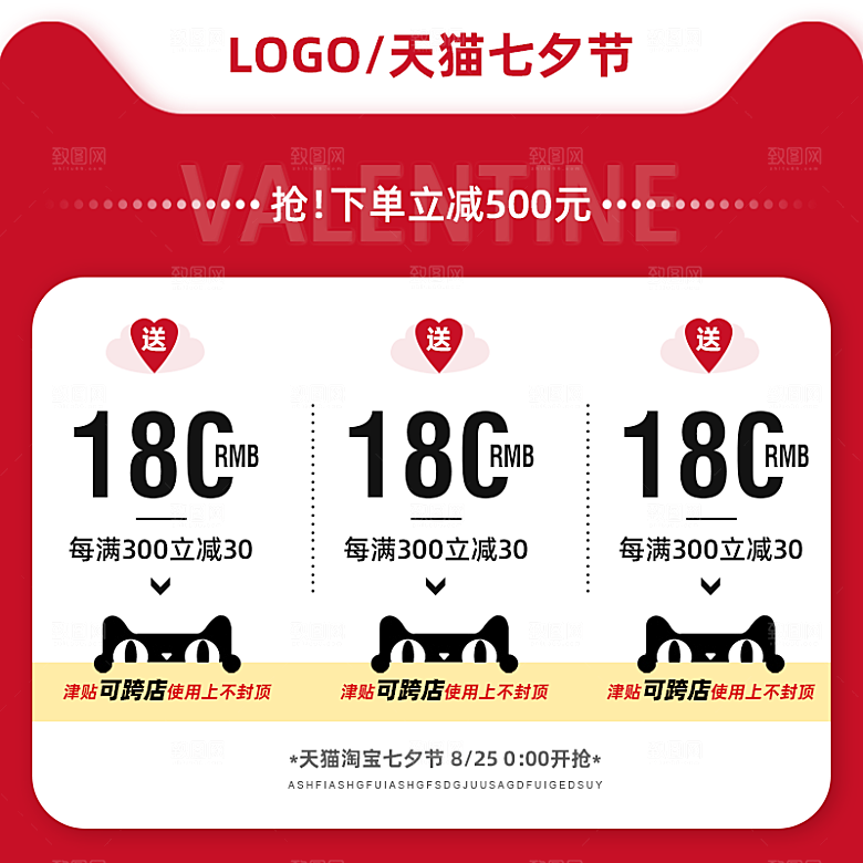 淘宝电商优惠促销标签