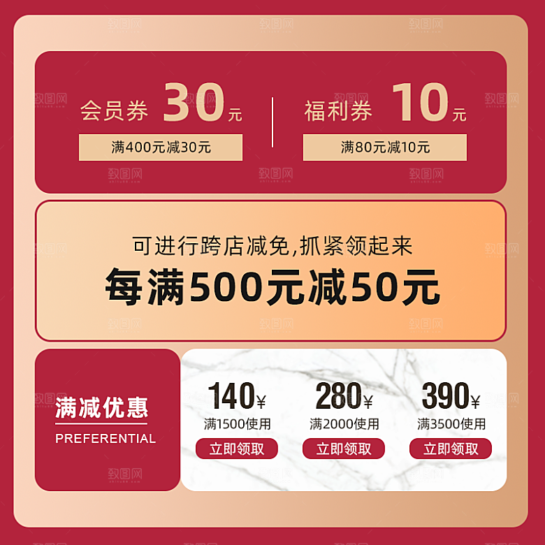 淘宝电商优惠促销标签