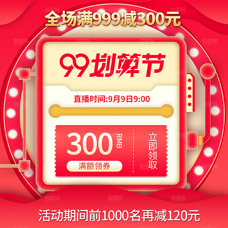 淘宝电商优惠促销标签