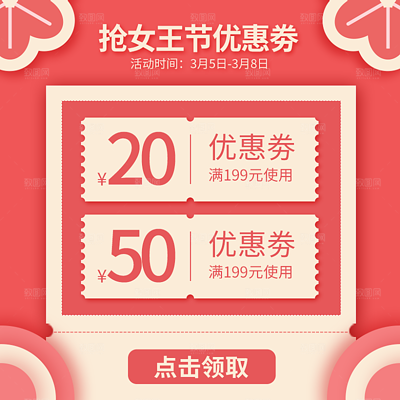 淘宝电商优惠促销标签