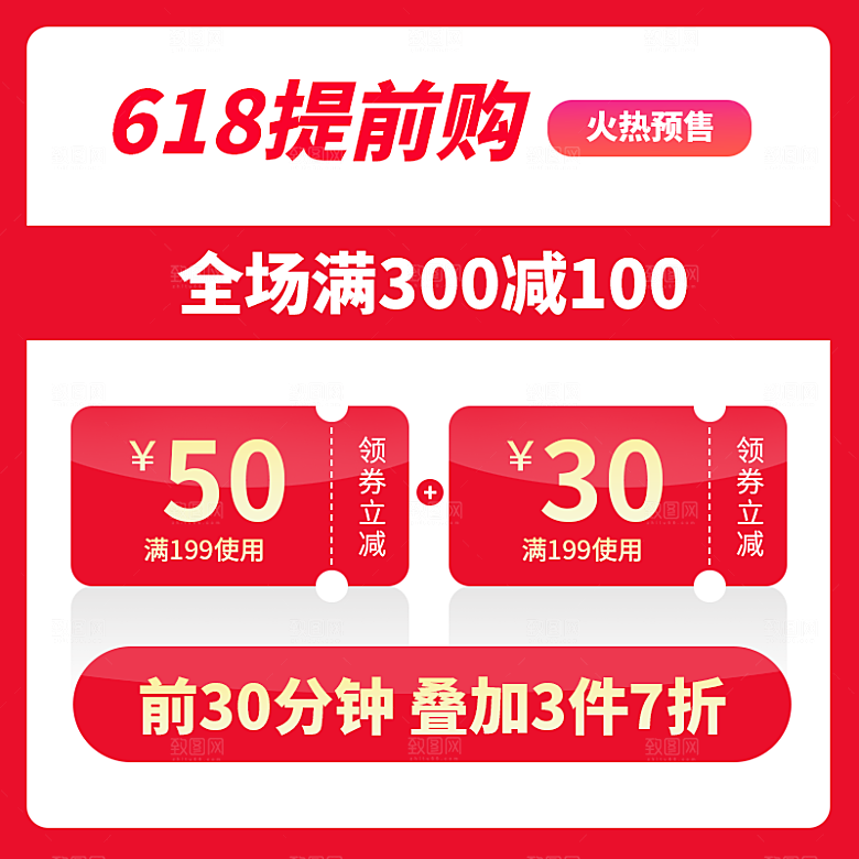淘宝电商优惠促销标签