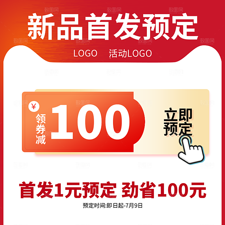 淘宝电商优惠促销标签