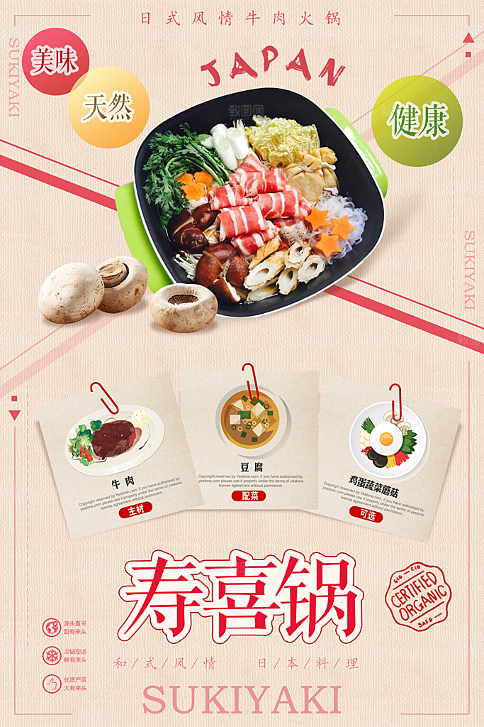 餐饮美食火锅宣传海报素材