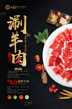 餐饮美食火锅宣传海报素材