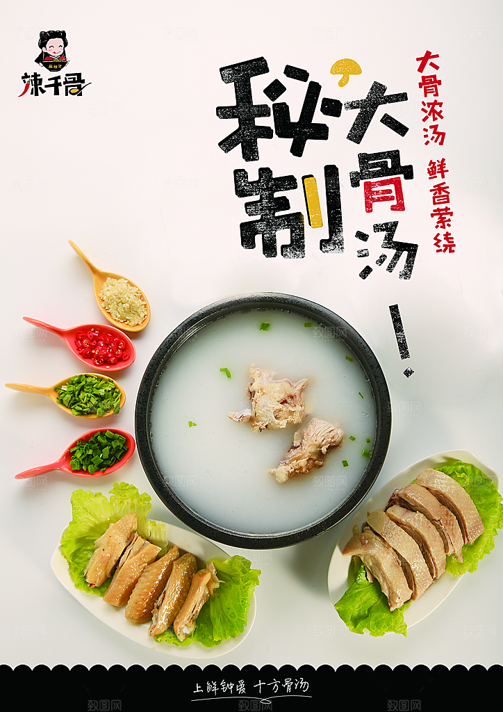 餐饮美食火锅宣传海报素材