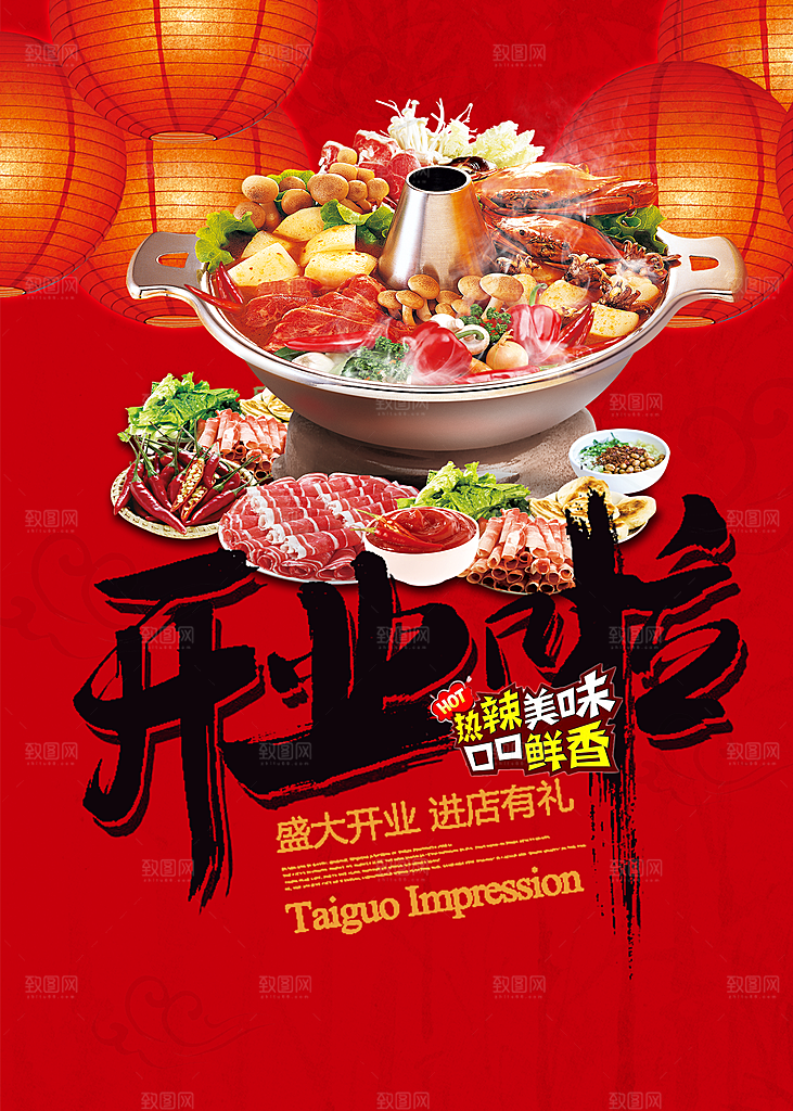 餐饮美食火锅宣传海报素材