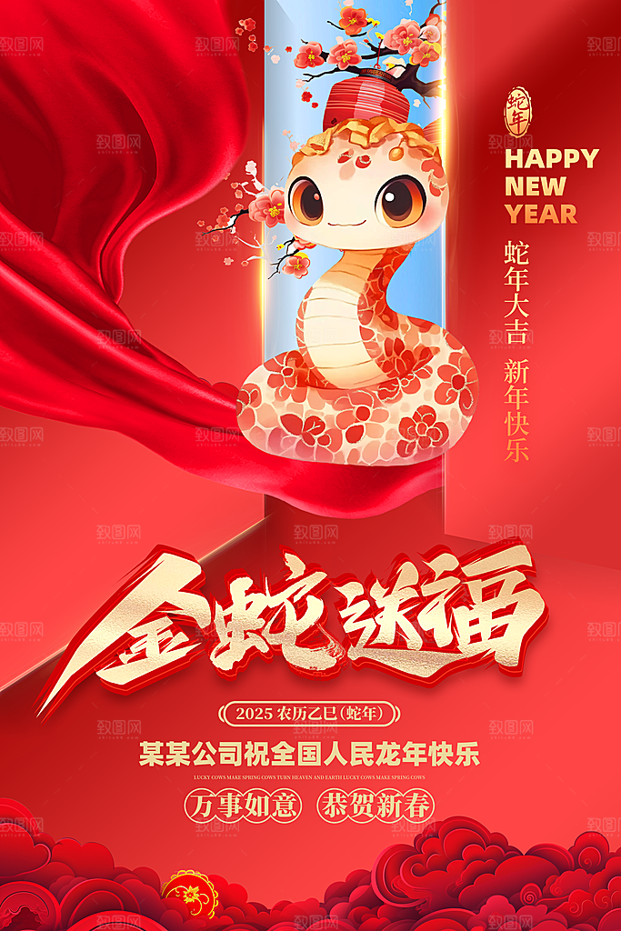 蛇年宣传海报展板设计素材