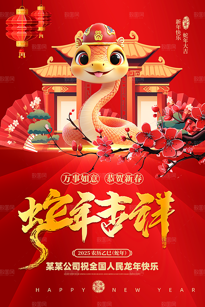 蛇年宣传海报展板设计素材