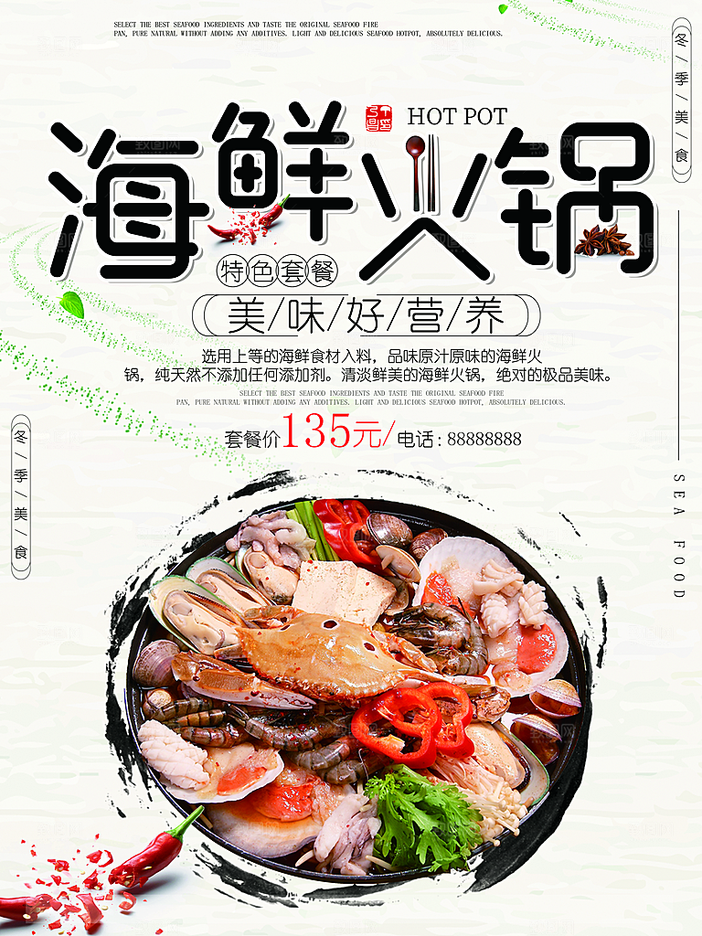 简约大气餐饮美食火锅宣传海报
