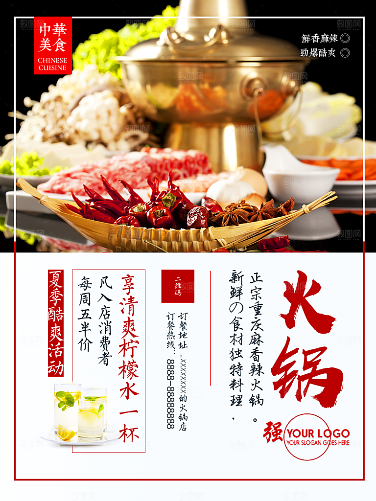 简约大气餐饮美食火锅宣传海报