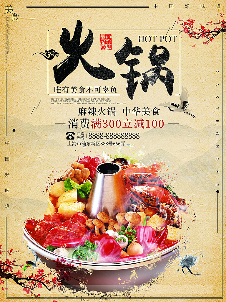 简约大气餐饮美食火锅宣传海报
