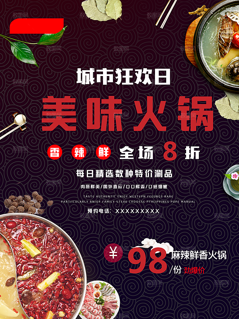 简约大气餐饮美食火锅宣传海报