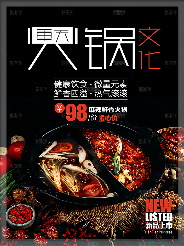 简约大气餐饮美食火锅宣传海报