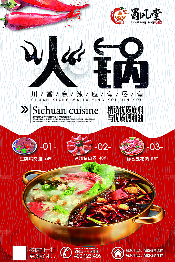简约大气餐饮美食火锅宣传海报