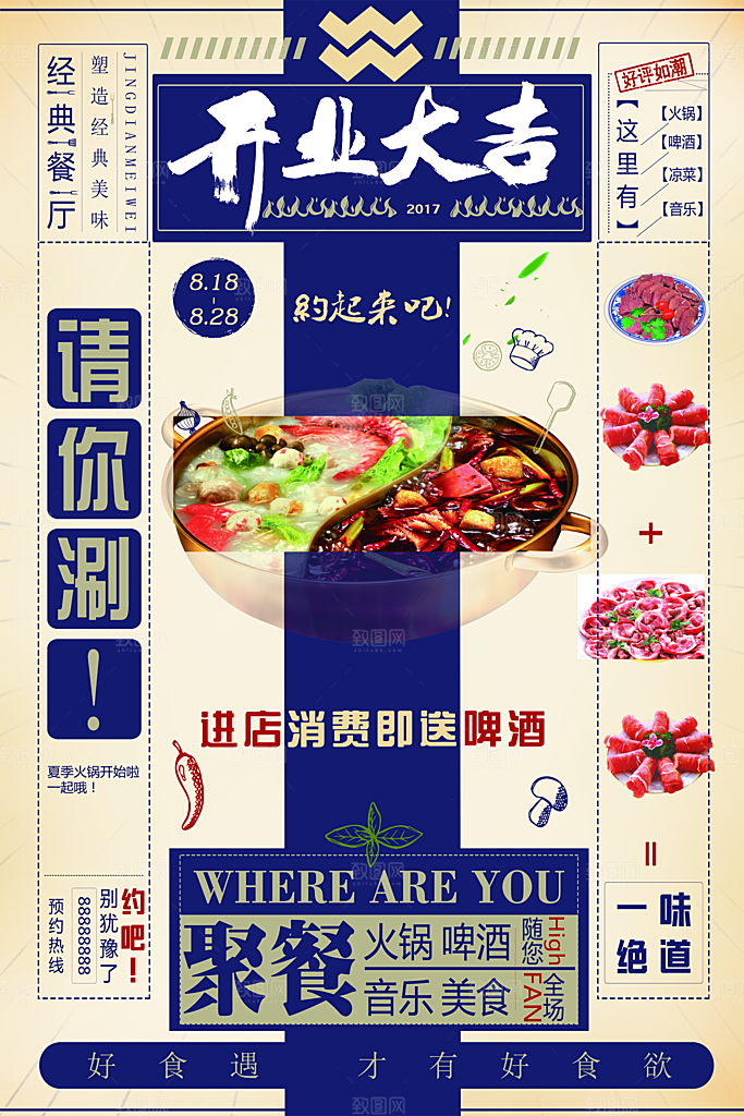 简约大气餐饮美食火锅宣传海报