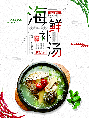 简约大气餐饮美食火锅宣传海报