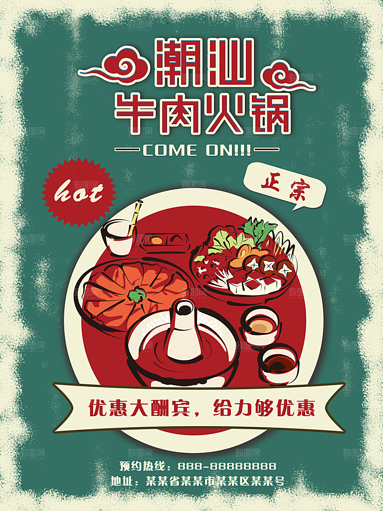 简约大气餐饮美食火锅宣传海报