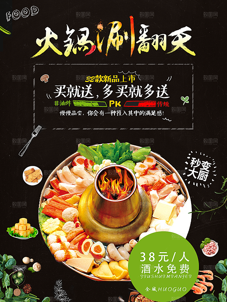 简约大气餐饮美食火锅宣传海报