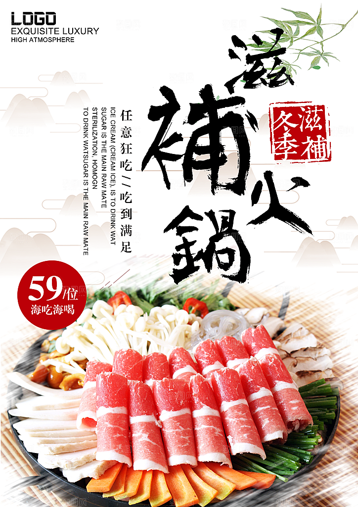 简约大气餐饮美食火锅宣传海报