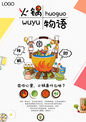 简约大气餐饮美食火锅宣传海报