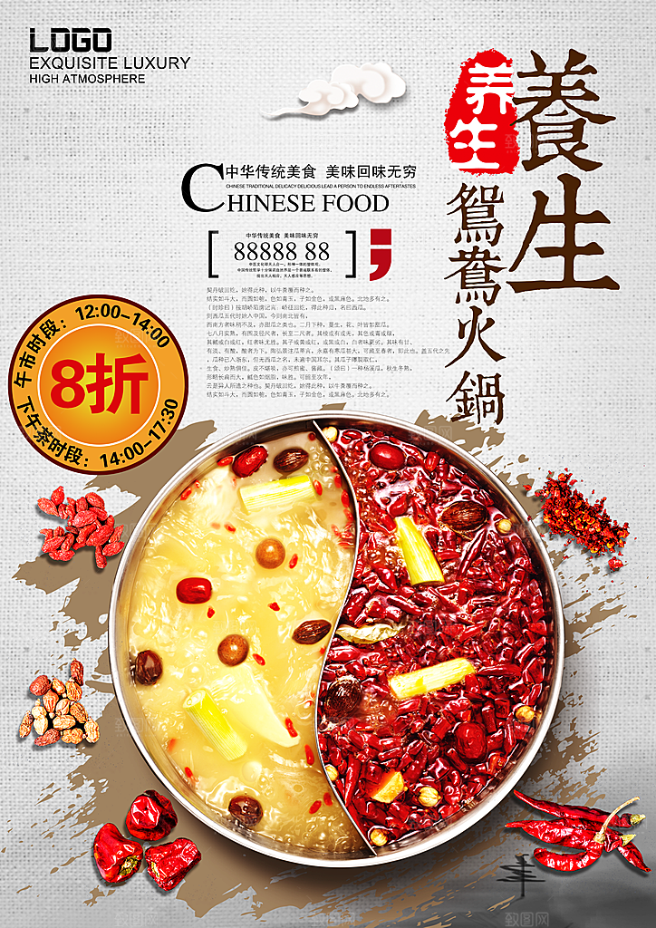 简约大气餐饮美食火锅宣传海报