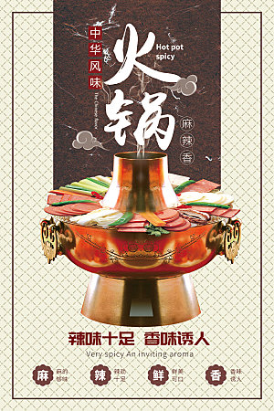 简约大气餐饮美食火锅宣传海报