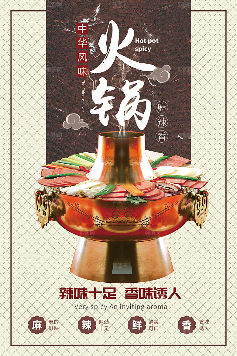 简约大气餐饮美食火锅宣传海报