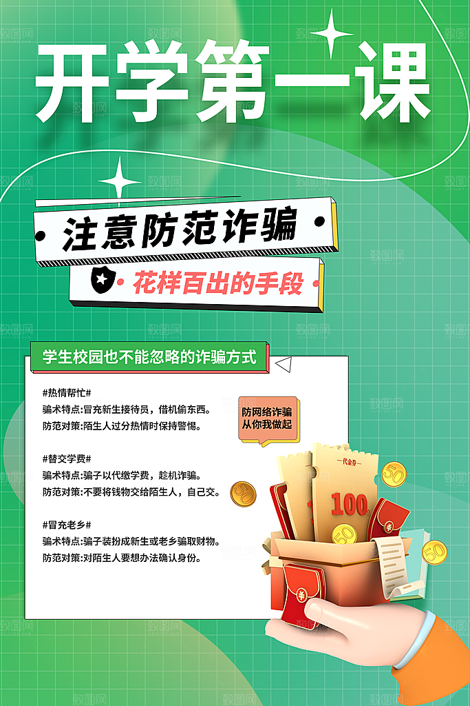 新学期开学第一课宣传海报