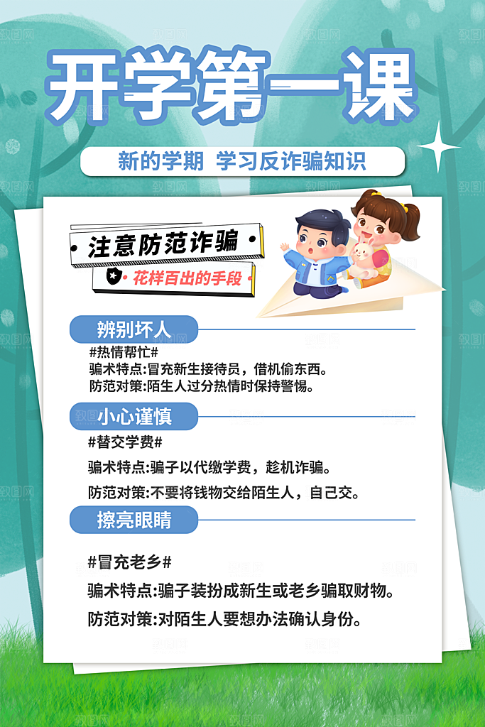 新学期开学第一课宣传海报