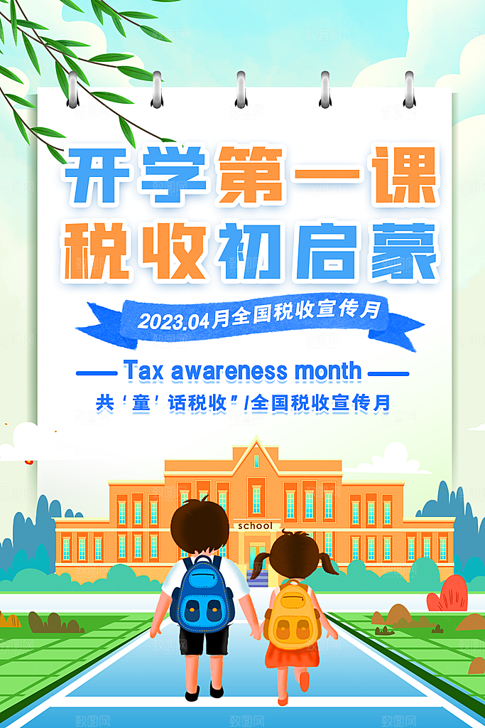 新学期开学第一课宣传海报