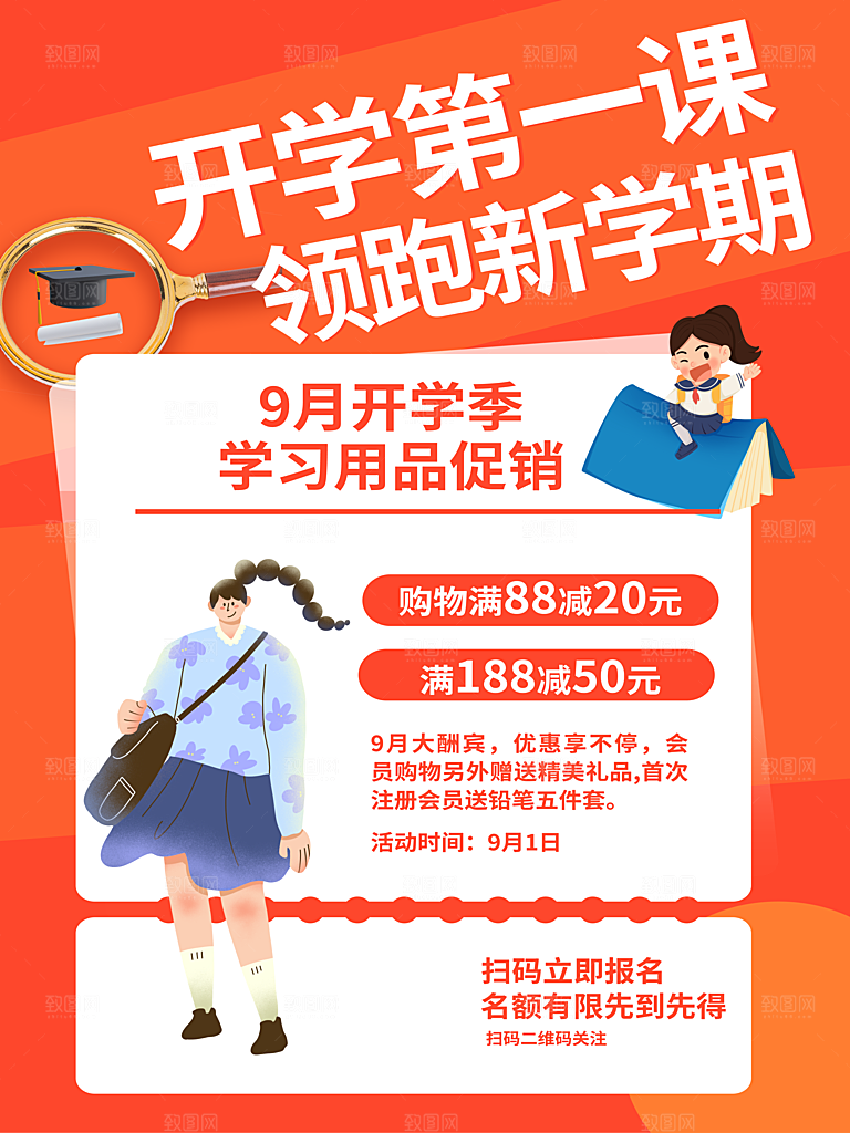 新学期开学第一课宣传海报