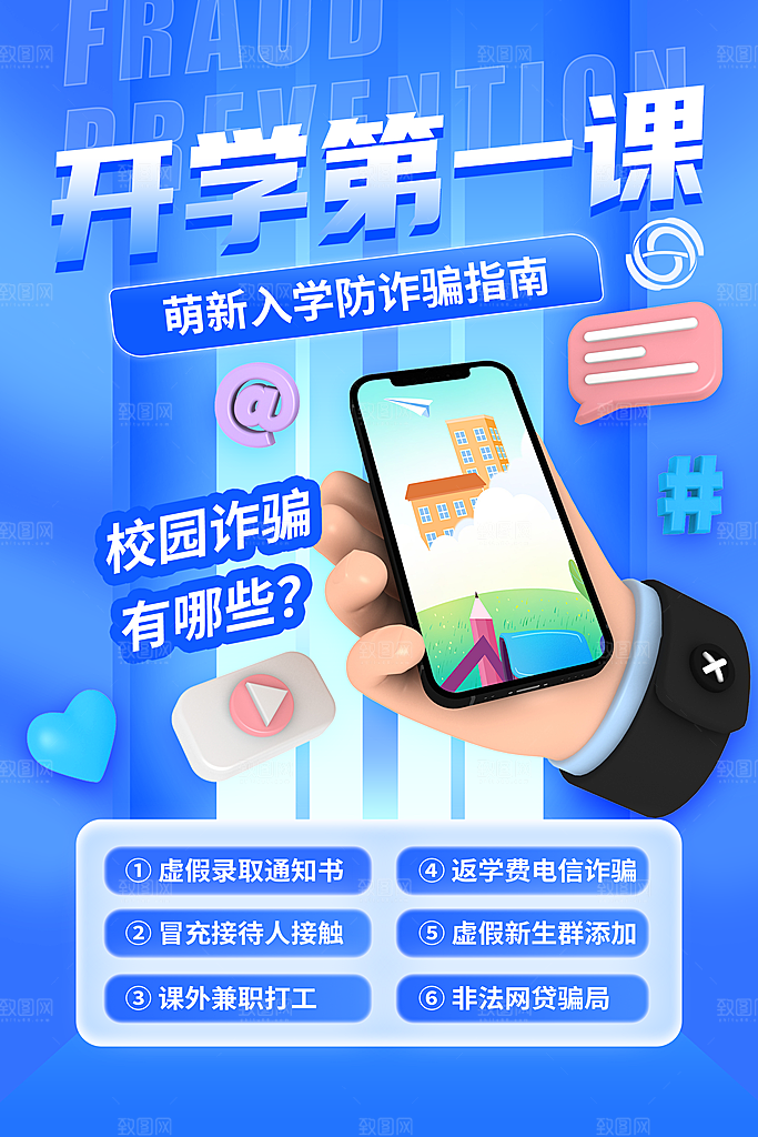 新学期开学第一课宣传海报