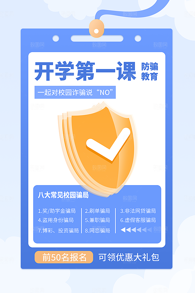 新学期开学第一课宣传海报