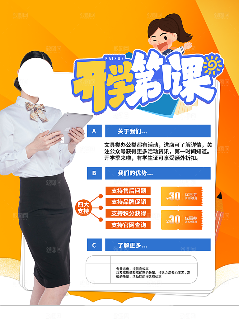 新学期开学第一课宣传海报