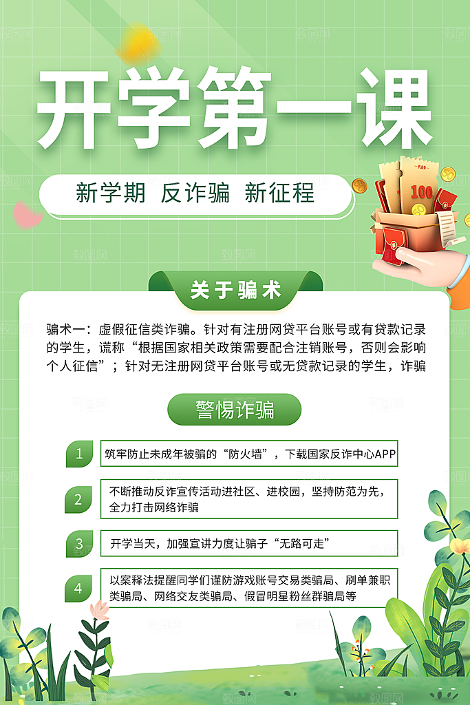 新学期开学第一课宣传海报