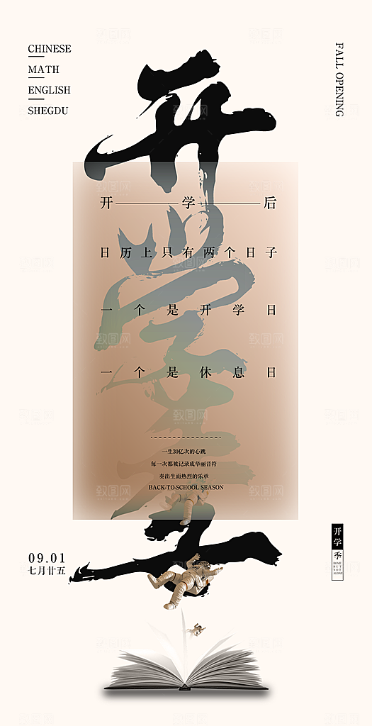 学校校园新学期开学第一课海报模板