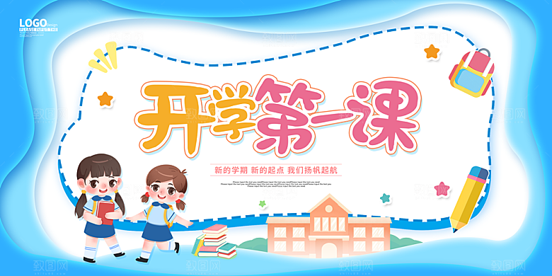 学校校园新学期开学第一课海报模板