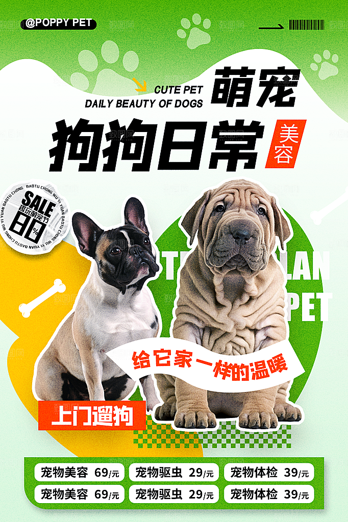 潮流创意萌宠物店猫咪狗狗产品活动宣传海报