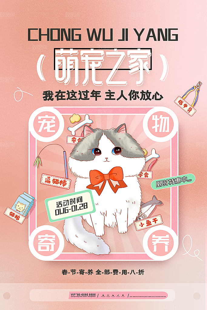 潮流创意萌宠物店猫咪狗狗产品活动宣传海报
