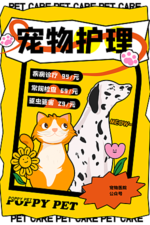 潮流创意萌宠物店猫咪狗狗产品活动宣传海报