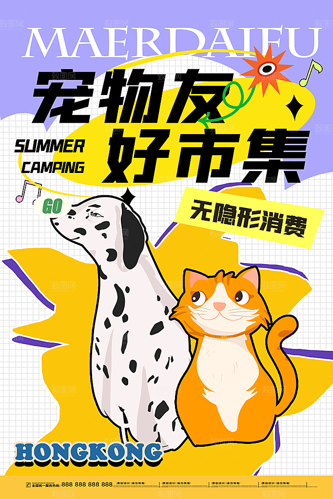 潮流创意萌宠物店猫咪狗狗产品活动宣传海报