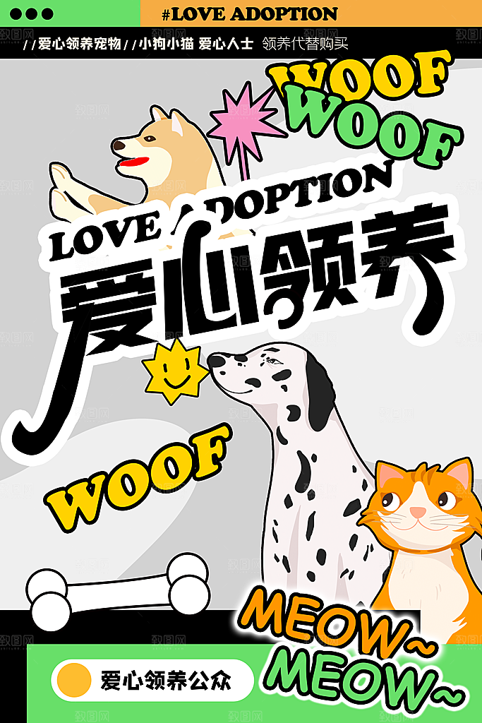潮流创意萌宠物店猫咪狗狗产品活动宣传海报
