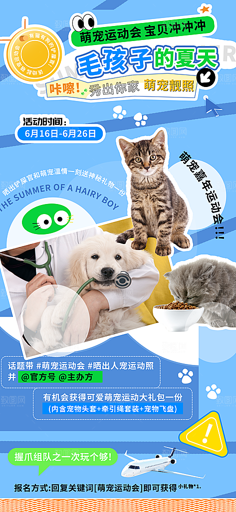 潮流创意萌宠物店猫咪狗狗产品活动宣传海报