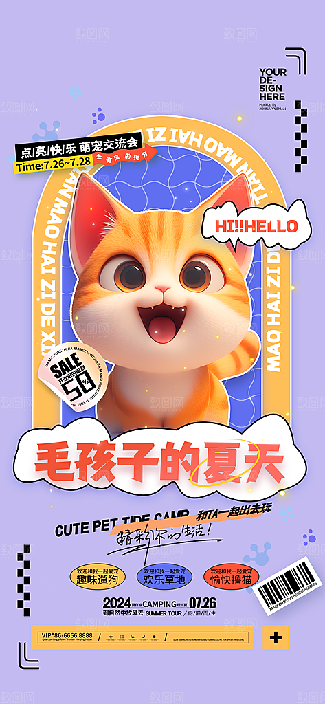 潮流创意萌宠物店猫咪狗狗产品活动宣传海报