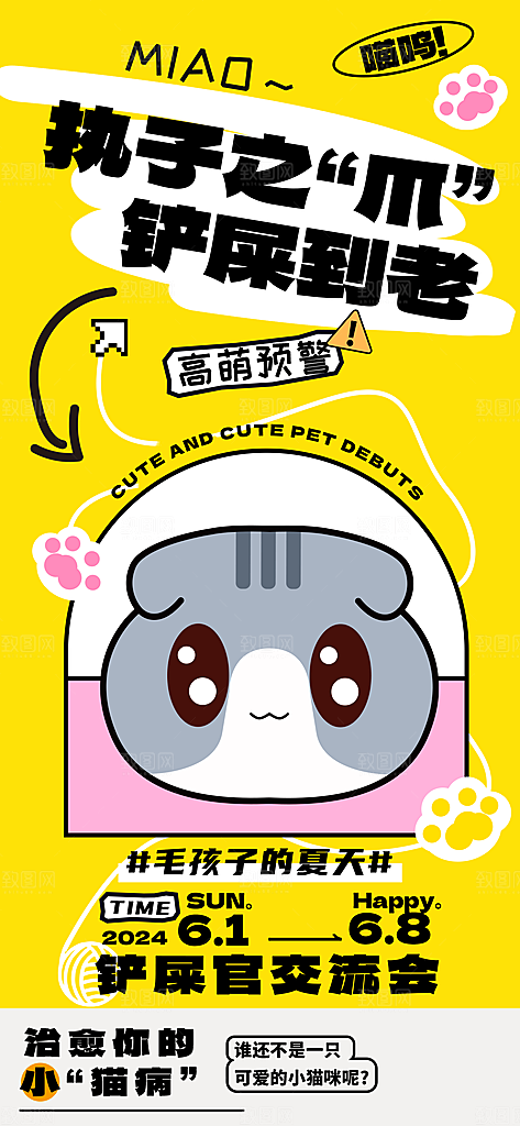 潮流创意萌宠物店猫咪狗狗产品活动宣传海报
