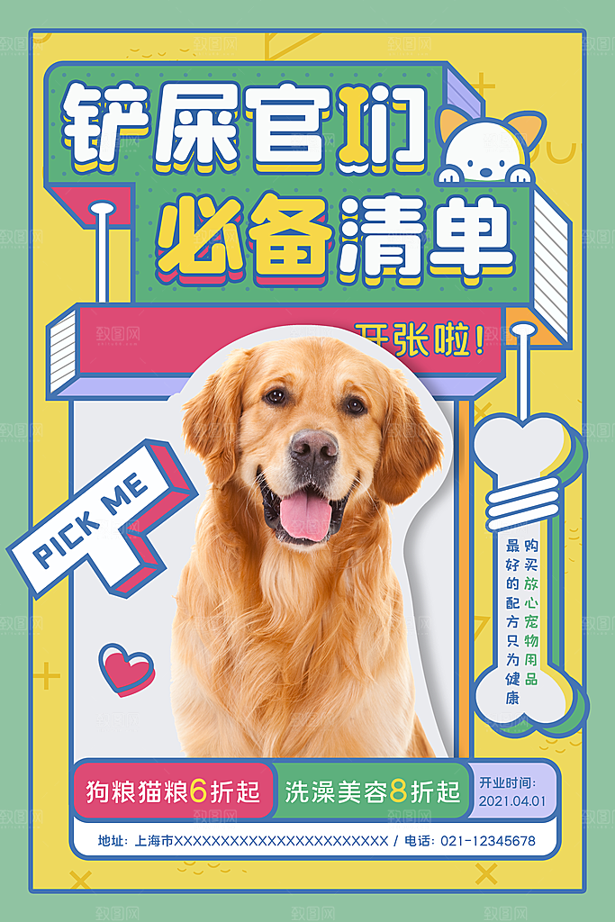 潮流创意萌宠物店猫咪狗狗产品活动宣传海报