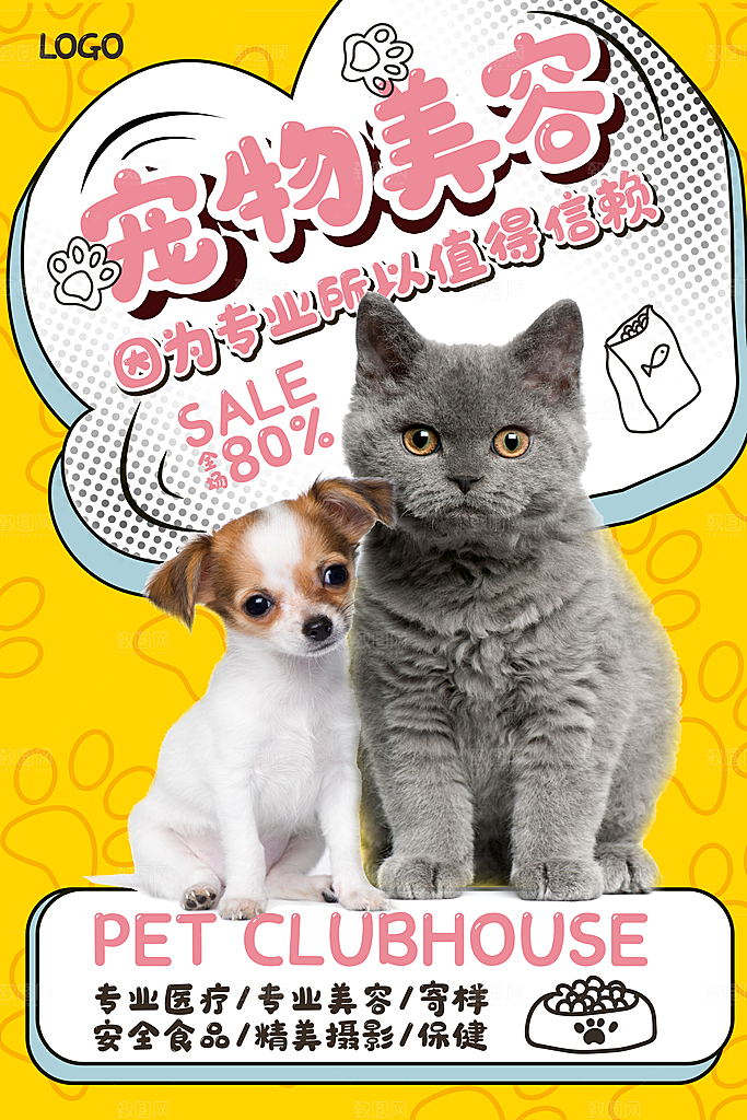 潮流创意萌宠物店猫咪狗狗产品活动宣传海报