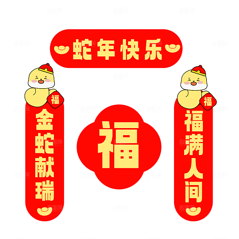 2025蛇年对联春联