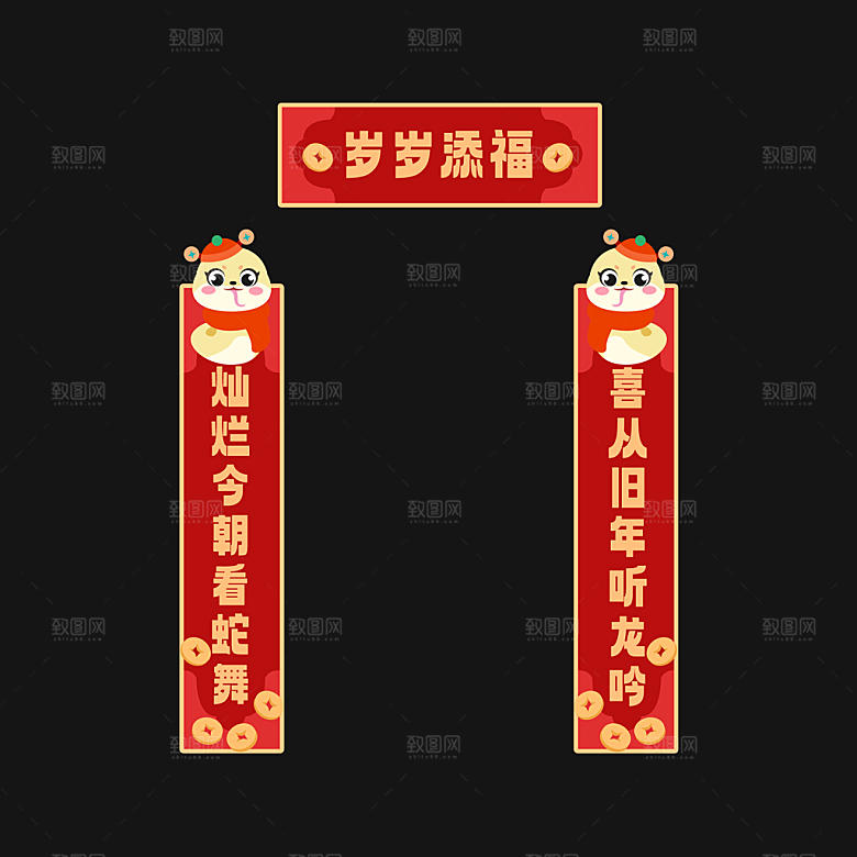 2025蛇年春联对联