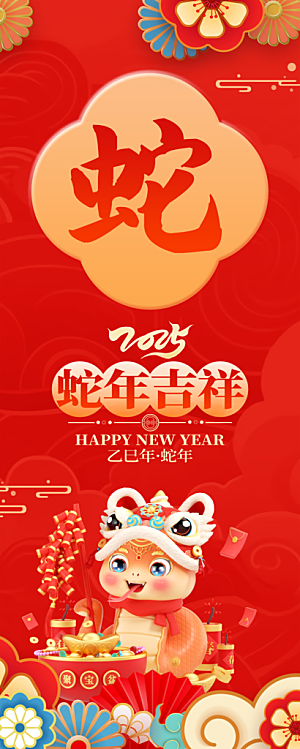 2025蛇年春节条幅挂布